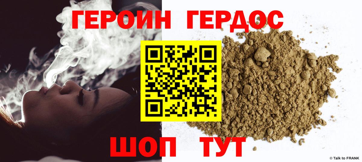 Героин Heroin  Вход с VPN  Ессентуки 