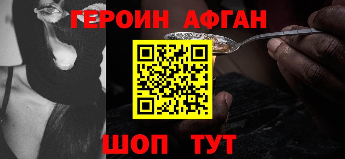 ГЕРОИН герыч Ессентуки