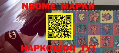 марки nbome Жуковский