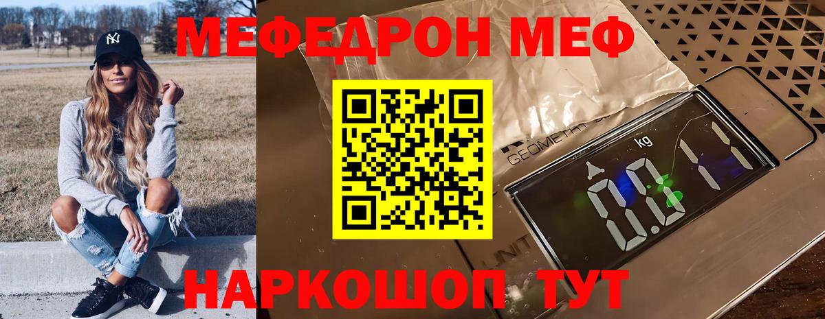 Мефедрон кристаллы Ессентуки